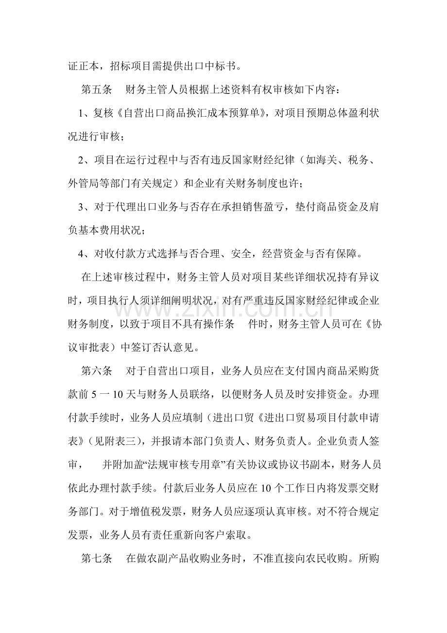 进出口贸易公司财务管理制度.doc_第2页