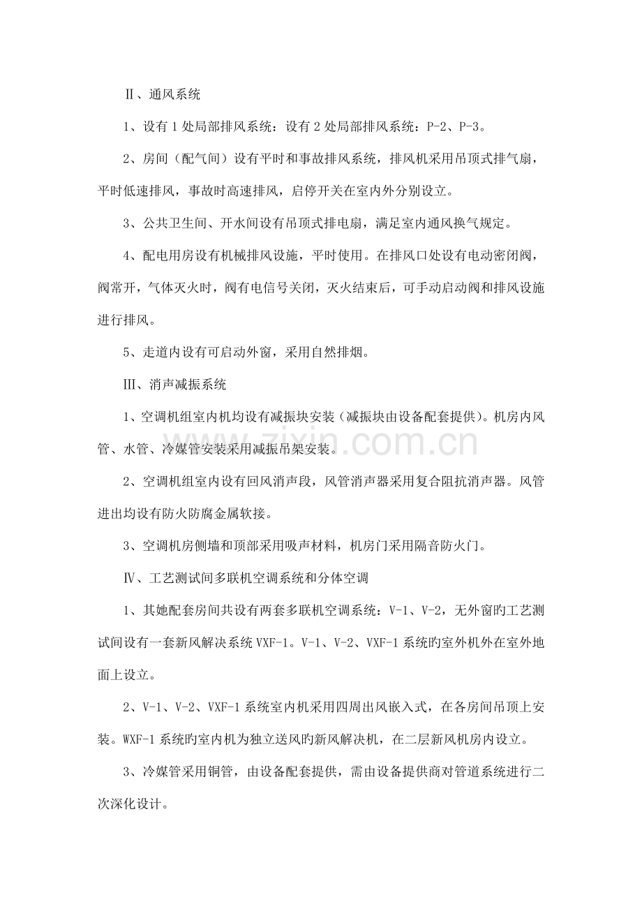 空调系统安装施工方案样本.doc_第2页