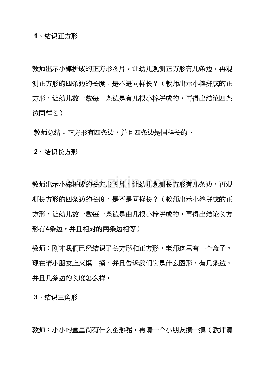 中班数学教案图形娃娃.docx_第2页