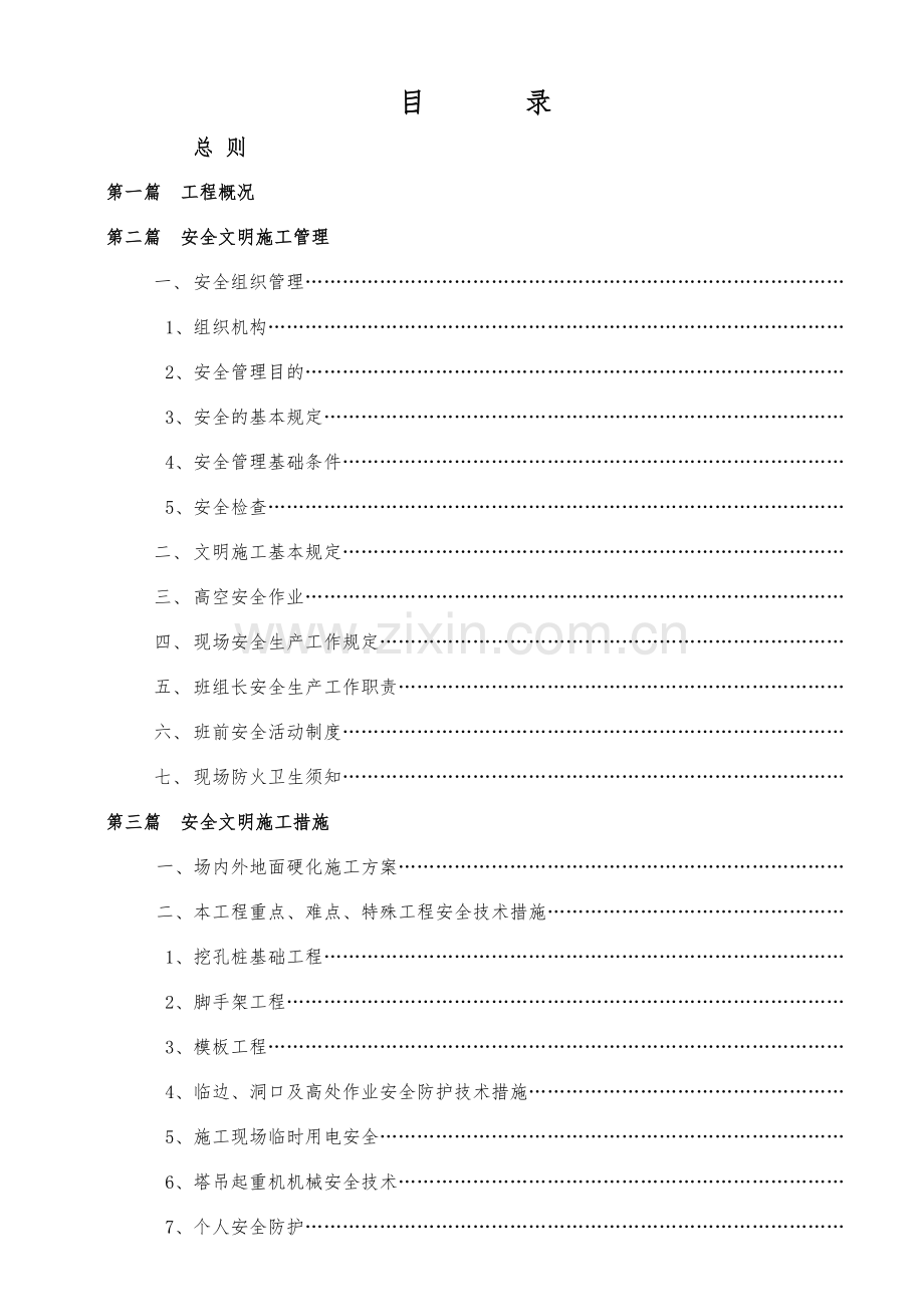 大汉府正二期安全文明施工方案.doc_第2页