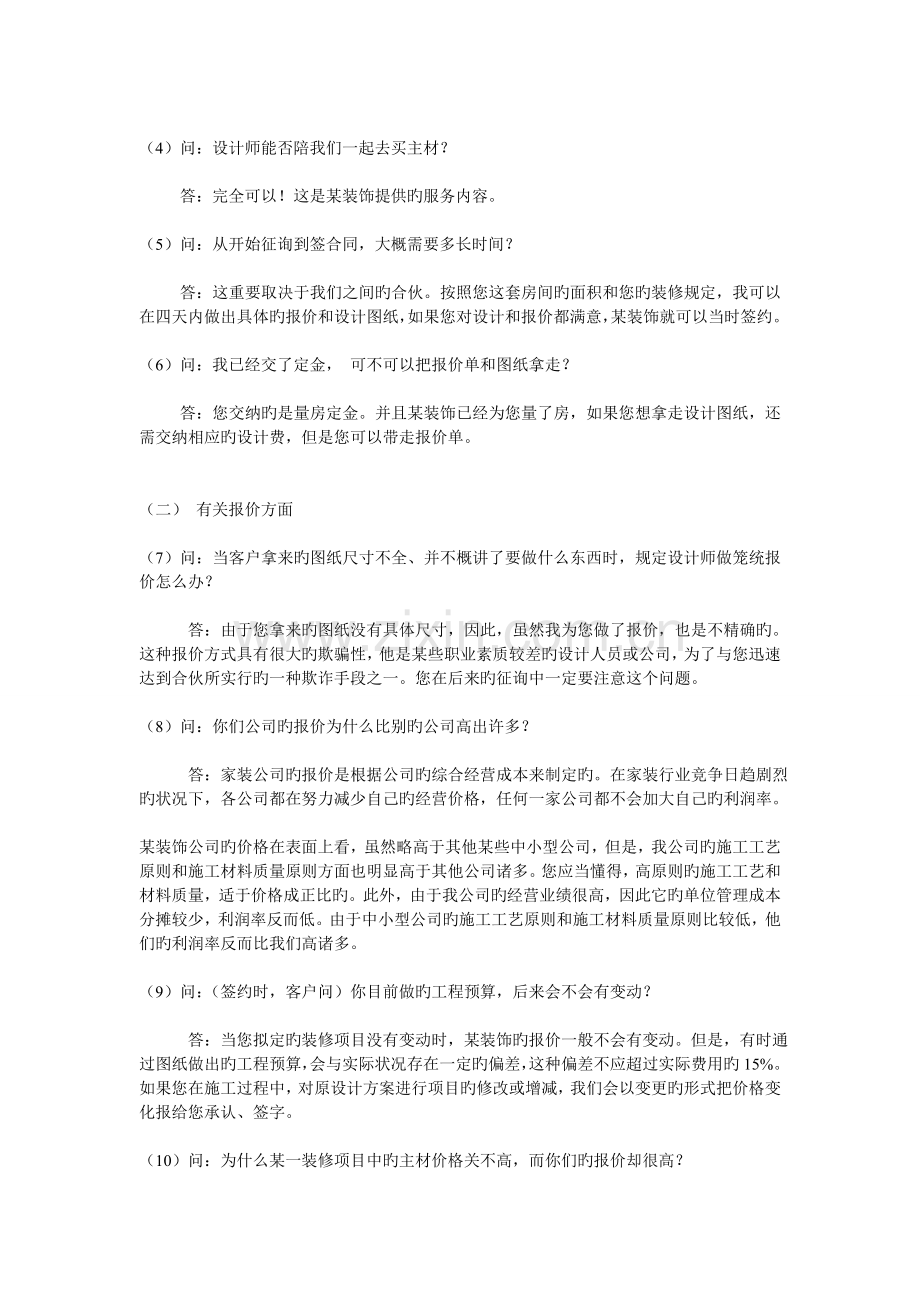 怎样与装修客户沟通谈判.doc_第2页