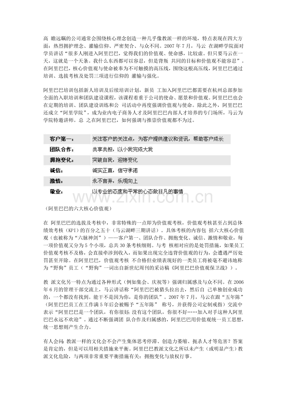 阿里巴巴的核心理念文化与愿景.doc_第2页
