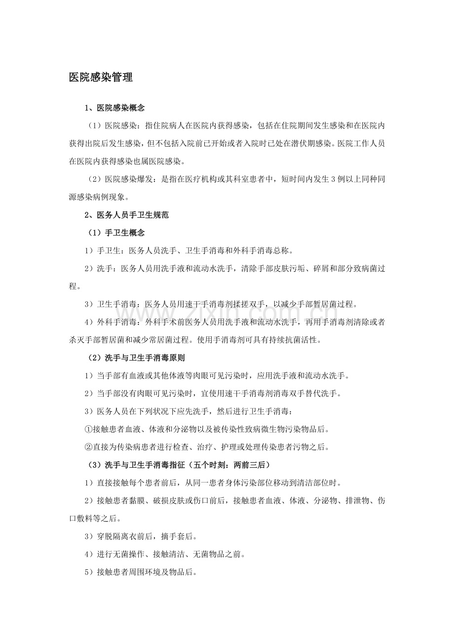 院感管理新版.doc_第1页