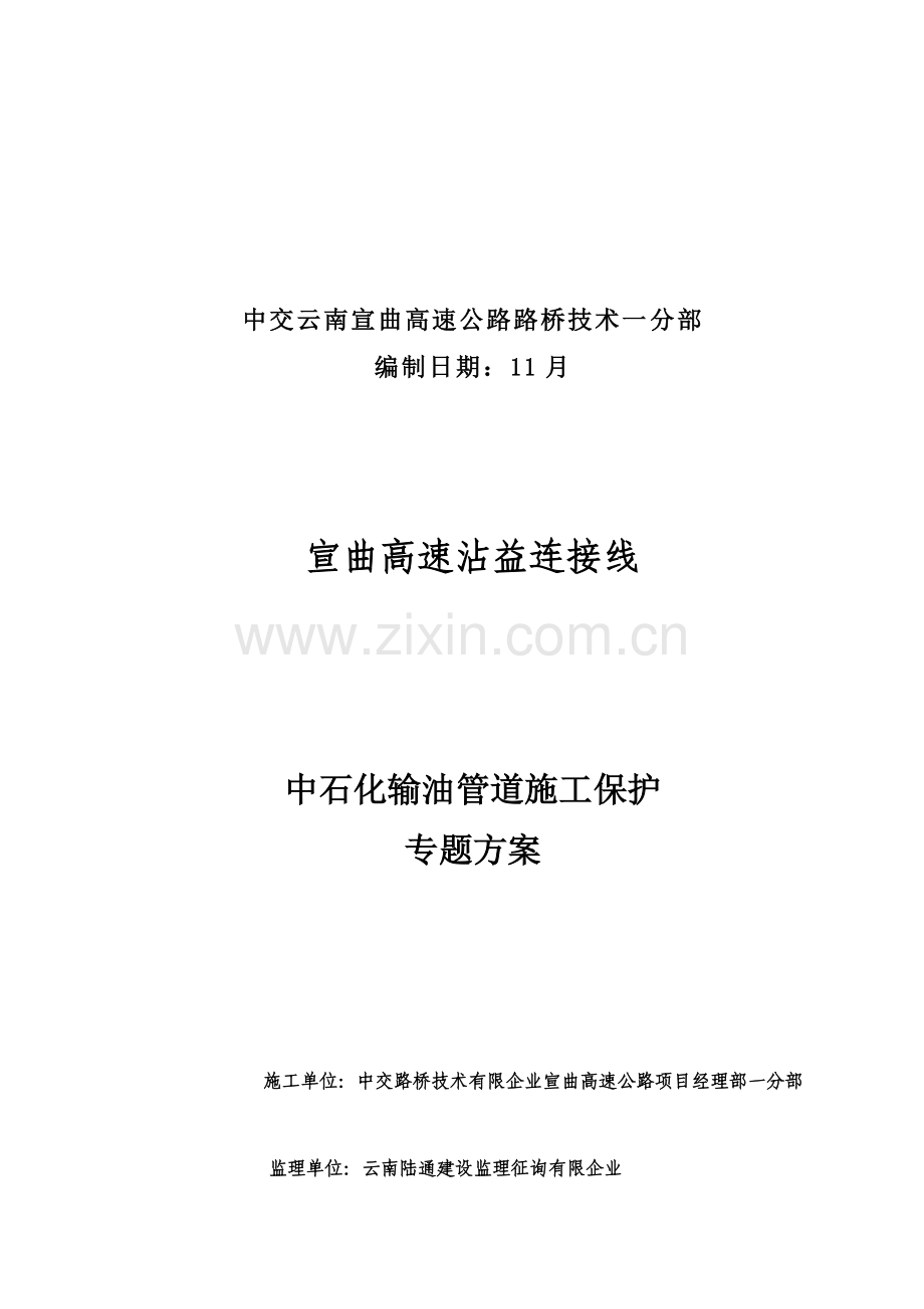 跨中石化管道施工方案.docx_第2页