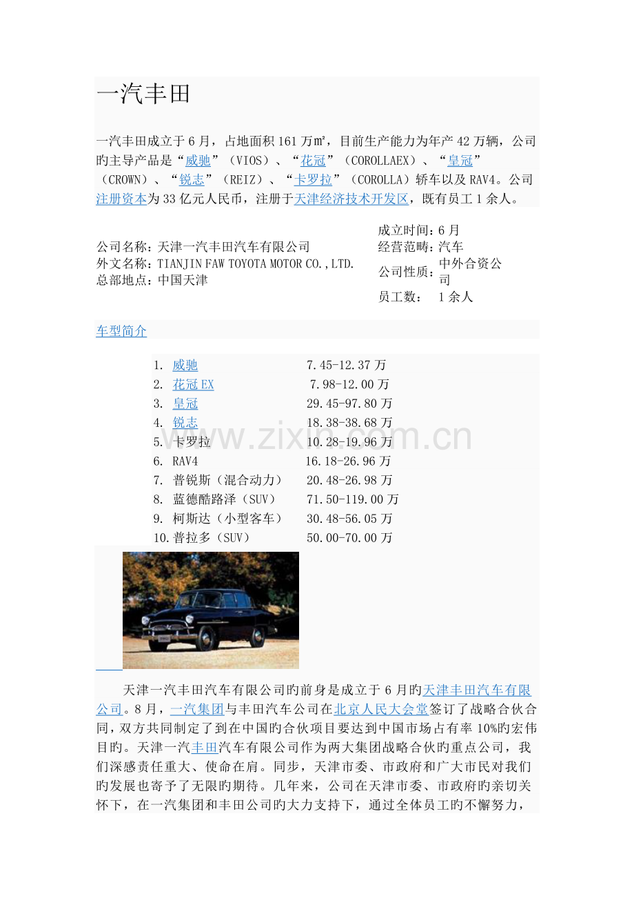 一汽丰田公司发展史.doc_第1页