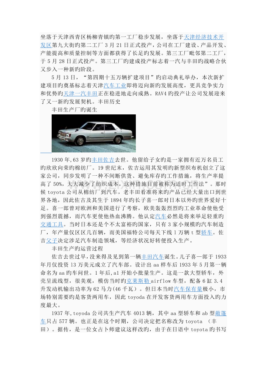 一汽丰田公司发展史.doc_第2页