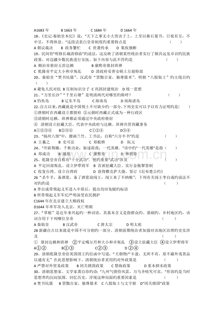 部编人教版七下历史第三单元检测题和答案.docx_第2页