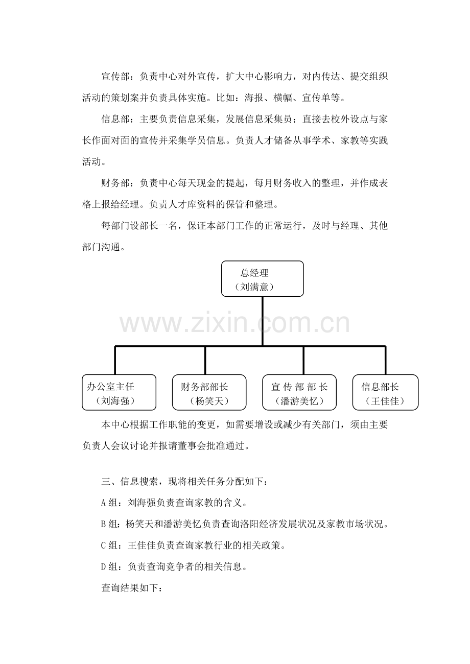 洛阳中心家教团队组织及组织结构设计.doc_第2页