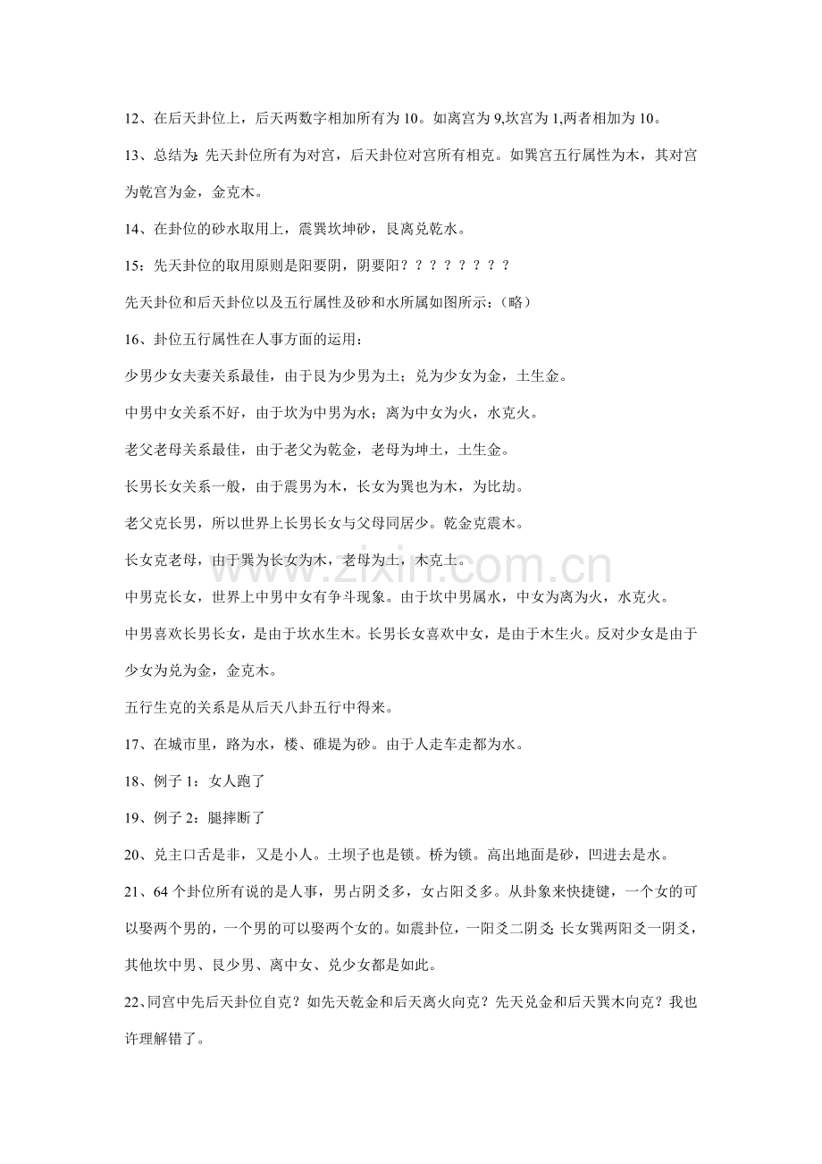 金锁玉关风水学笔记文字档.doc_第2页