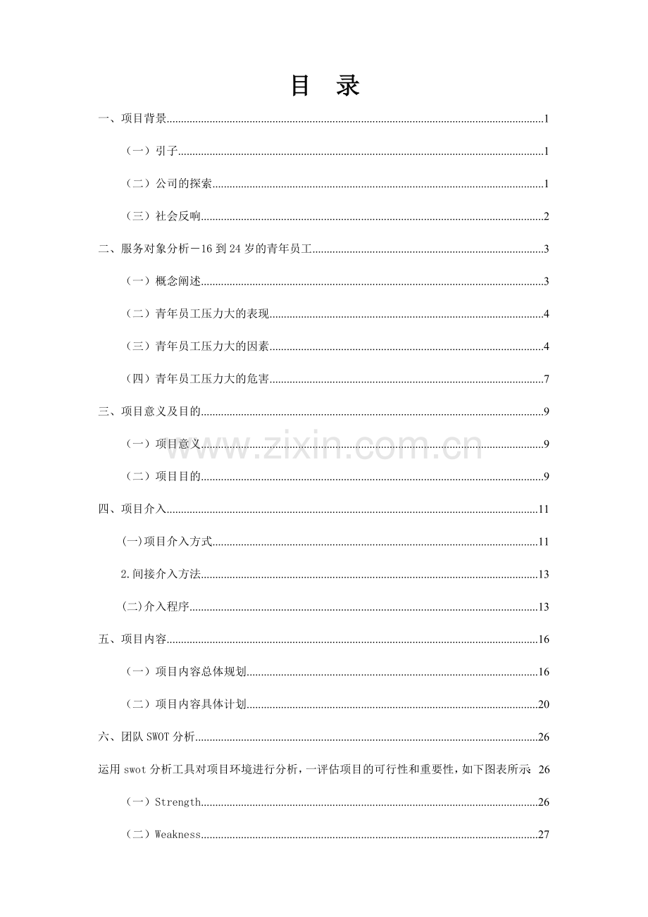 双赢计划企业社工计划书.doc_第2页