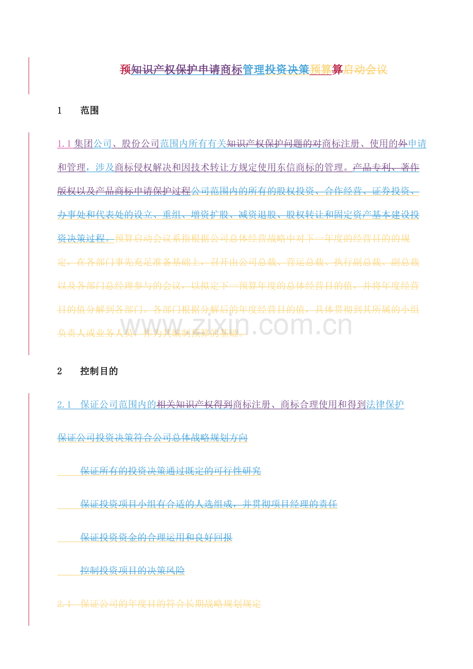 流程说明商标管理流程说明.doc_第1页