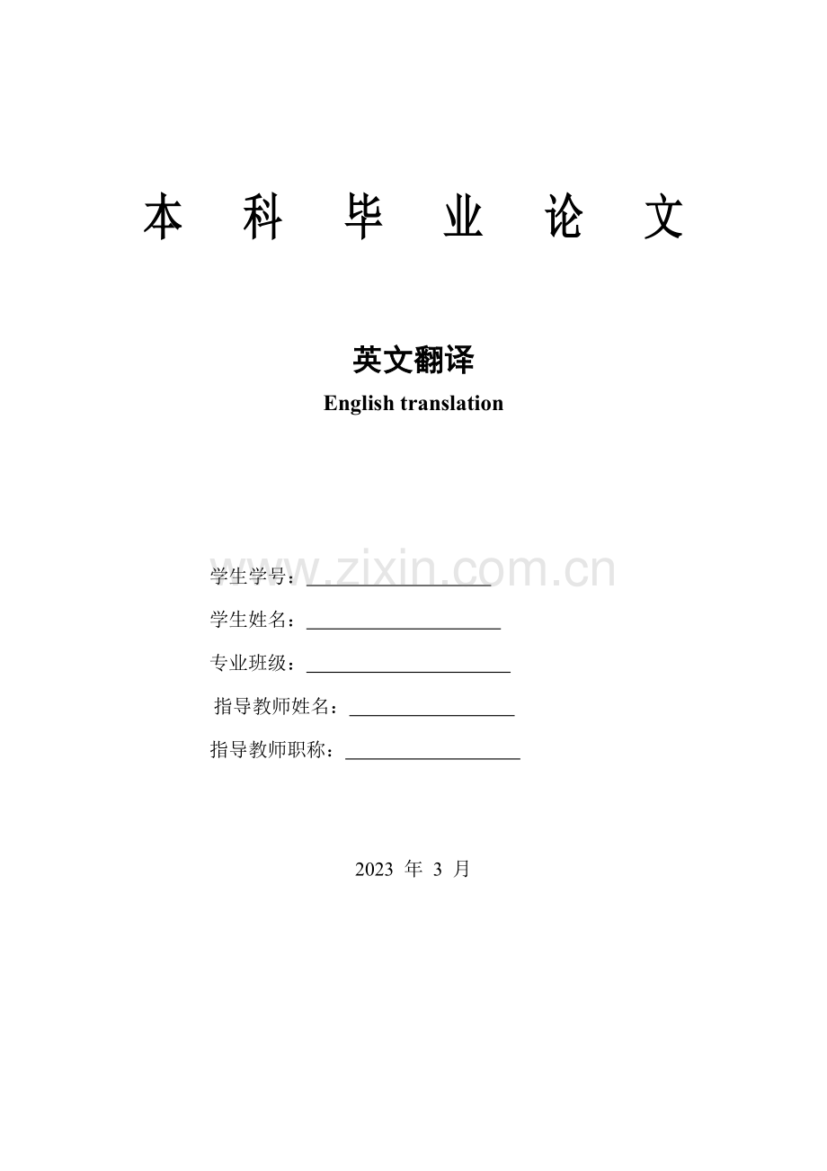 毕业设计英文翻译.doc_第1页