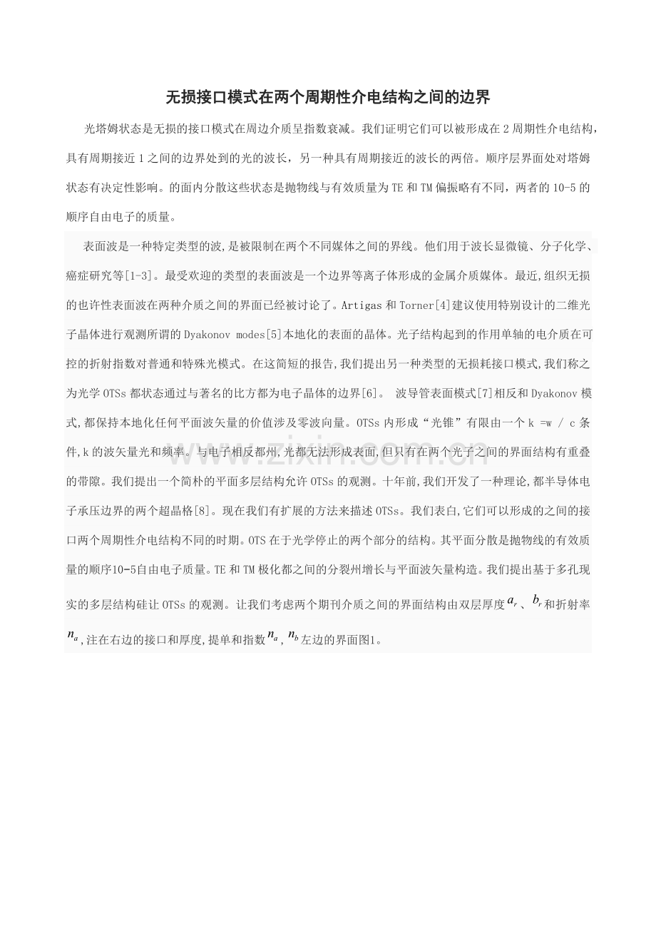 毕业设计英文翻译.doc_第2页
