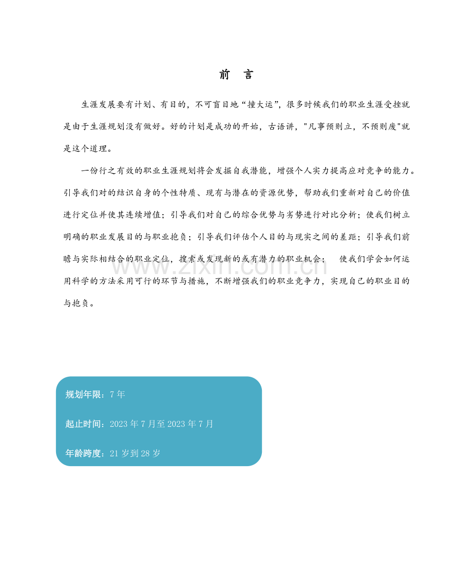优秀平面设计师职业生涯规划.doc_第2页