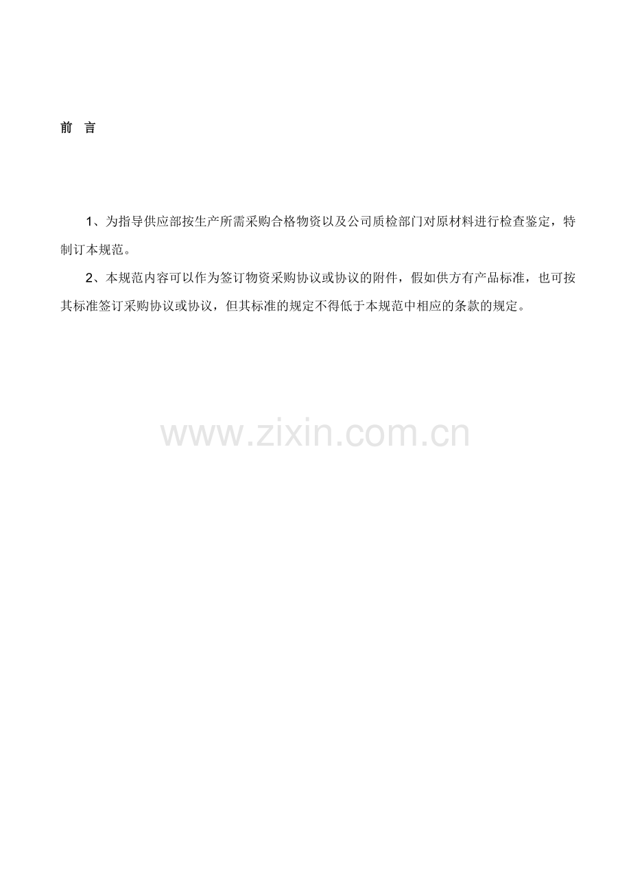 光缆原材料采购及检测检查标准规范.doc_第2页