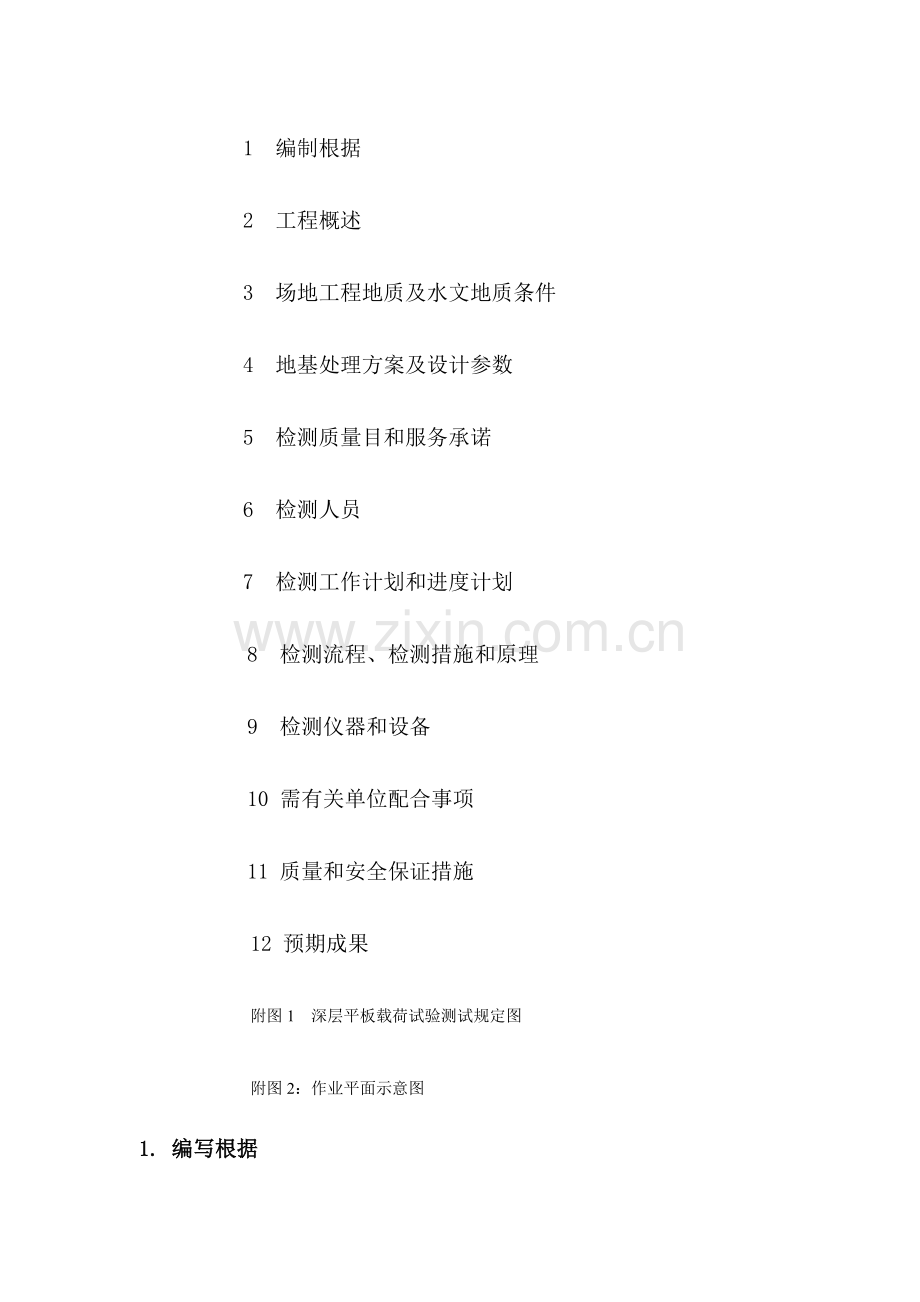 深层平板载荷试验方案.doc_第2页