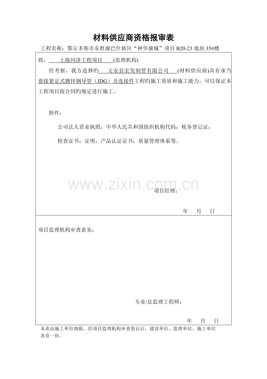 材料供应商报验.doc_第2页