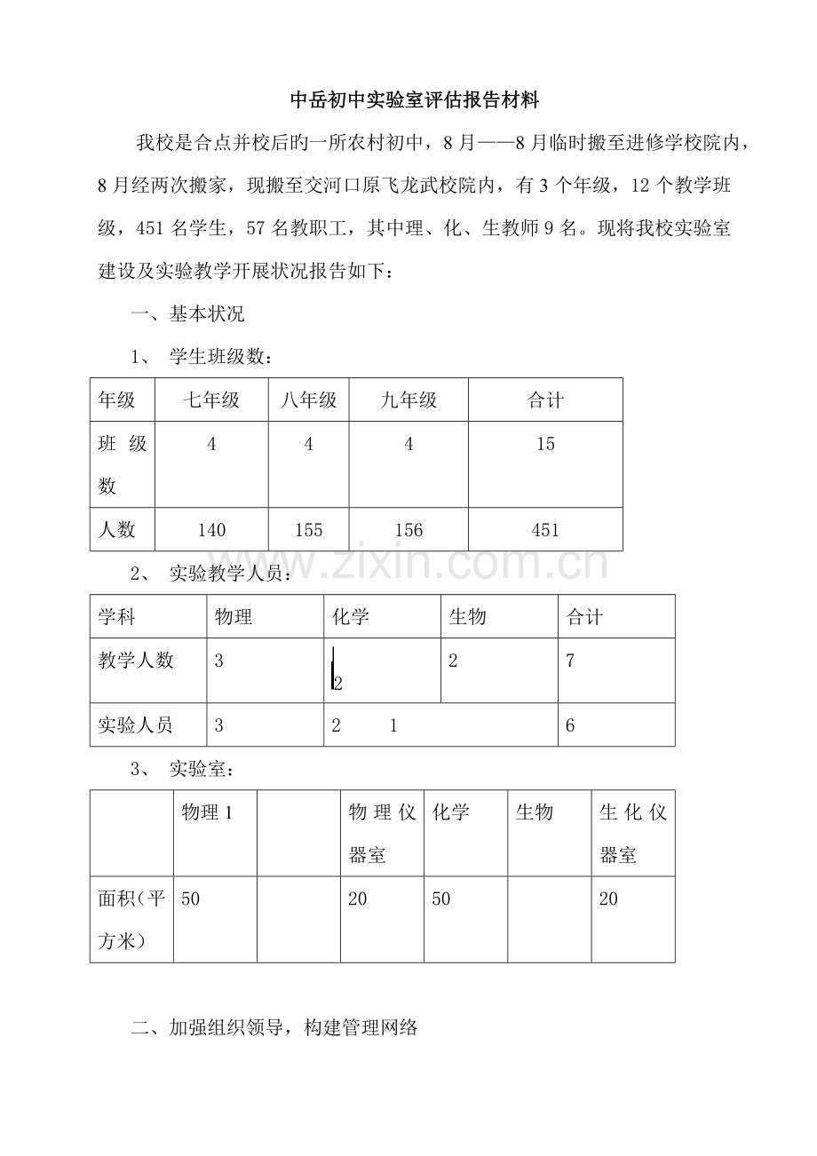 中岳初中实验室评估汇报材料.doc_第2页