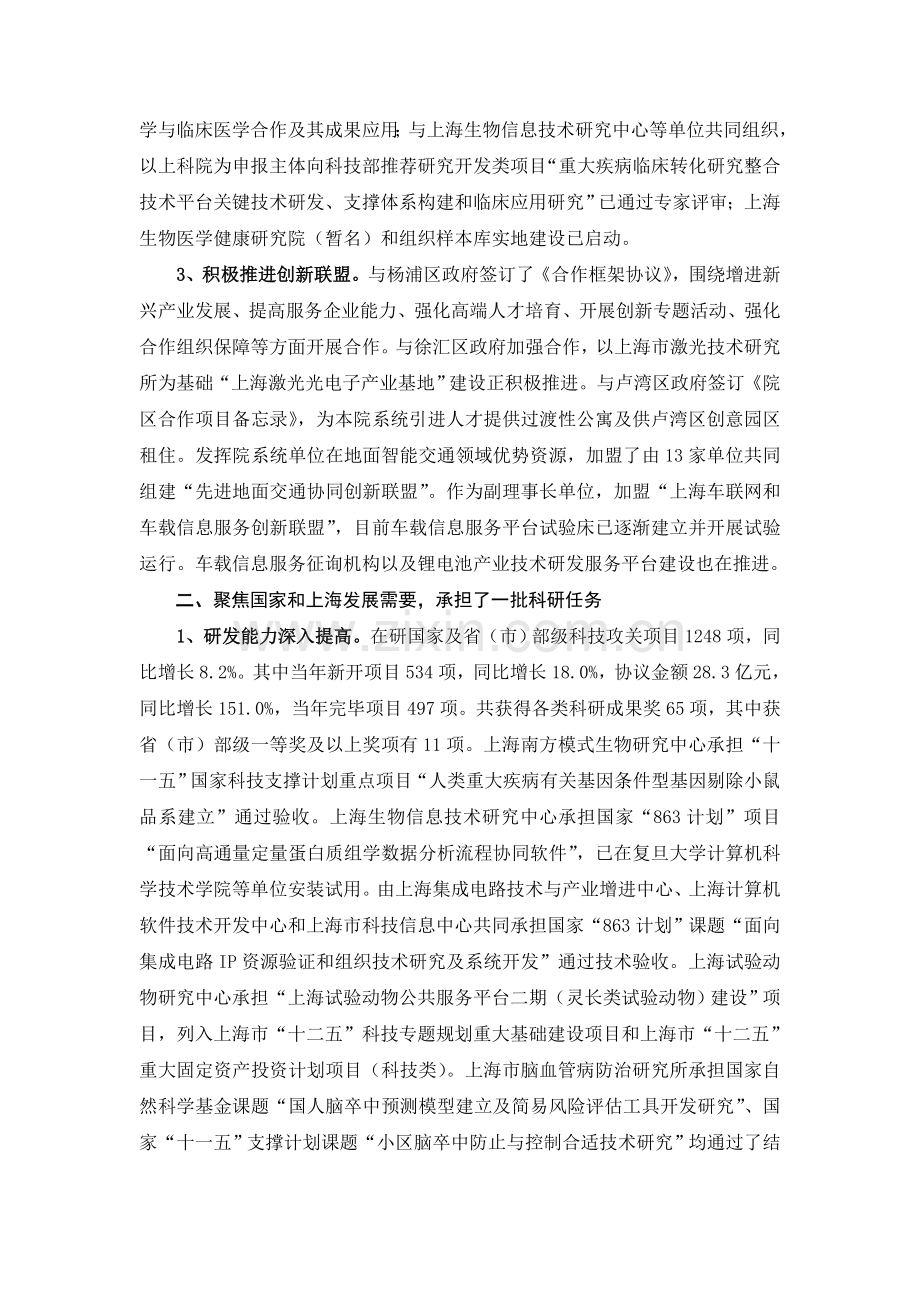 上海科学院全院工作通报.doc_第2页