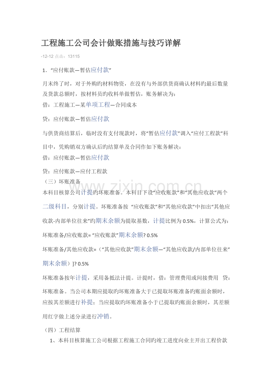 工程账务处理.docx_第1页