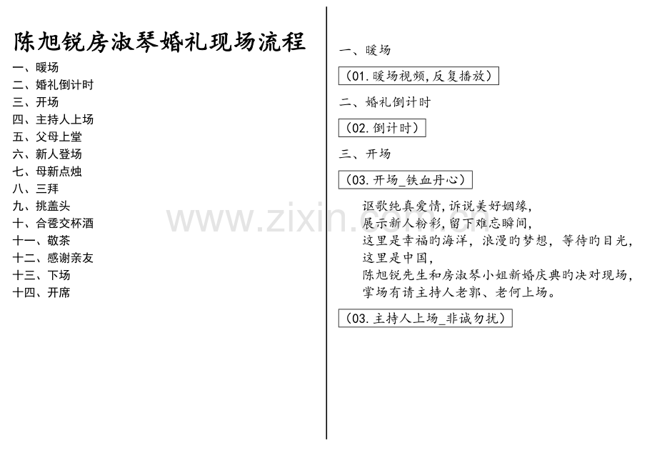 中式婚礼现场流程(主持词).doc_第1页