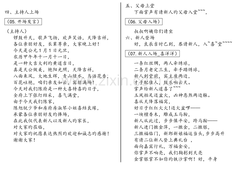 中式婚礼现场流程(主持词).doc_第2页