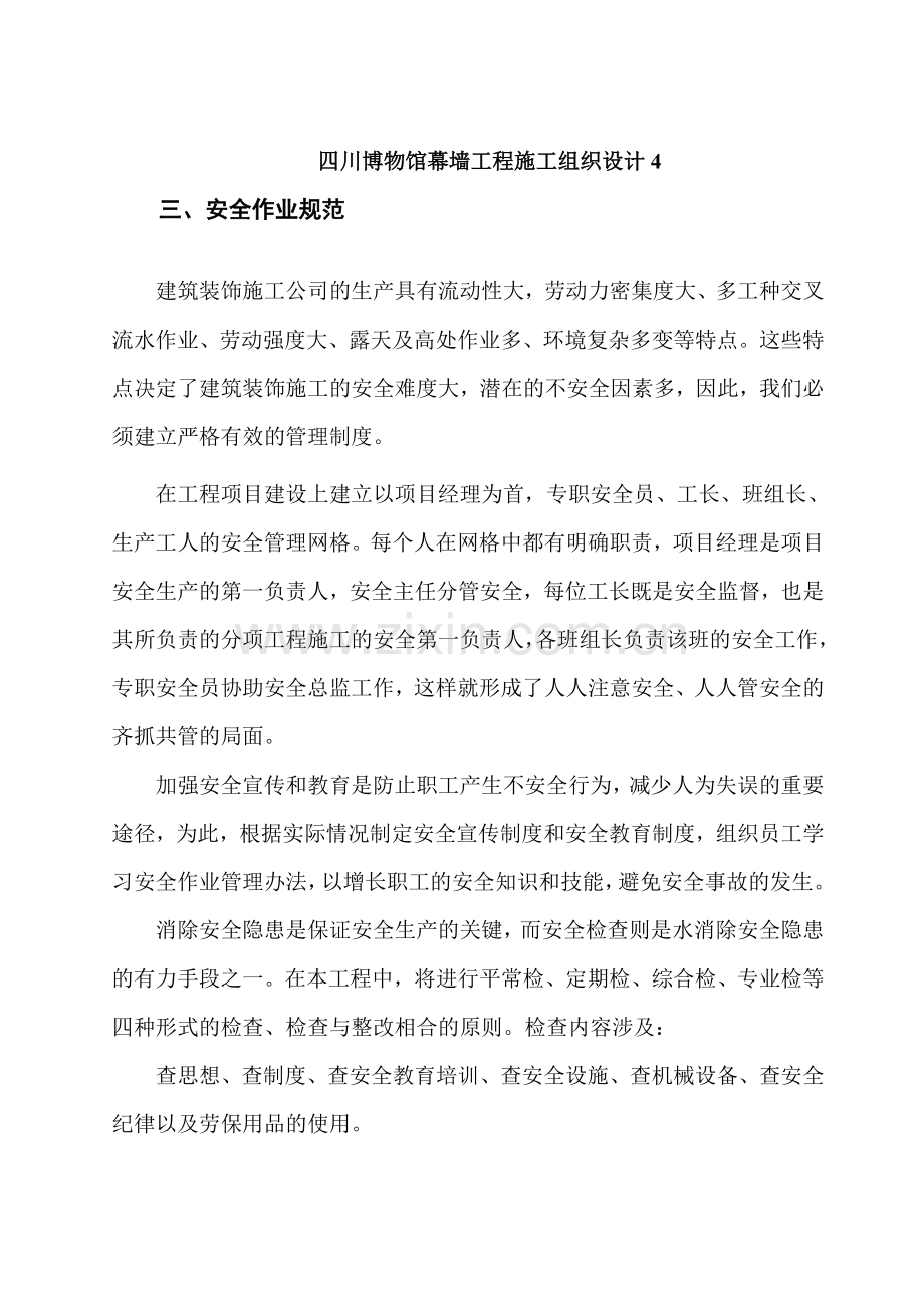 四川博物馆幕墙工程施工组织设计.doc_第1页