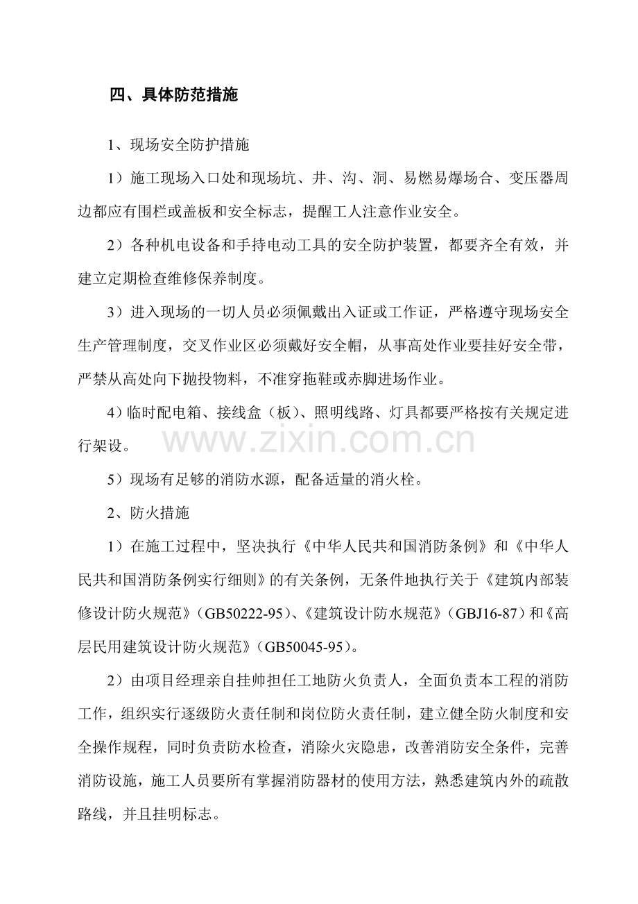 四川博物馆幕墙工程施工组织设计.doc_第2页