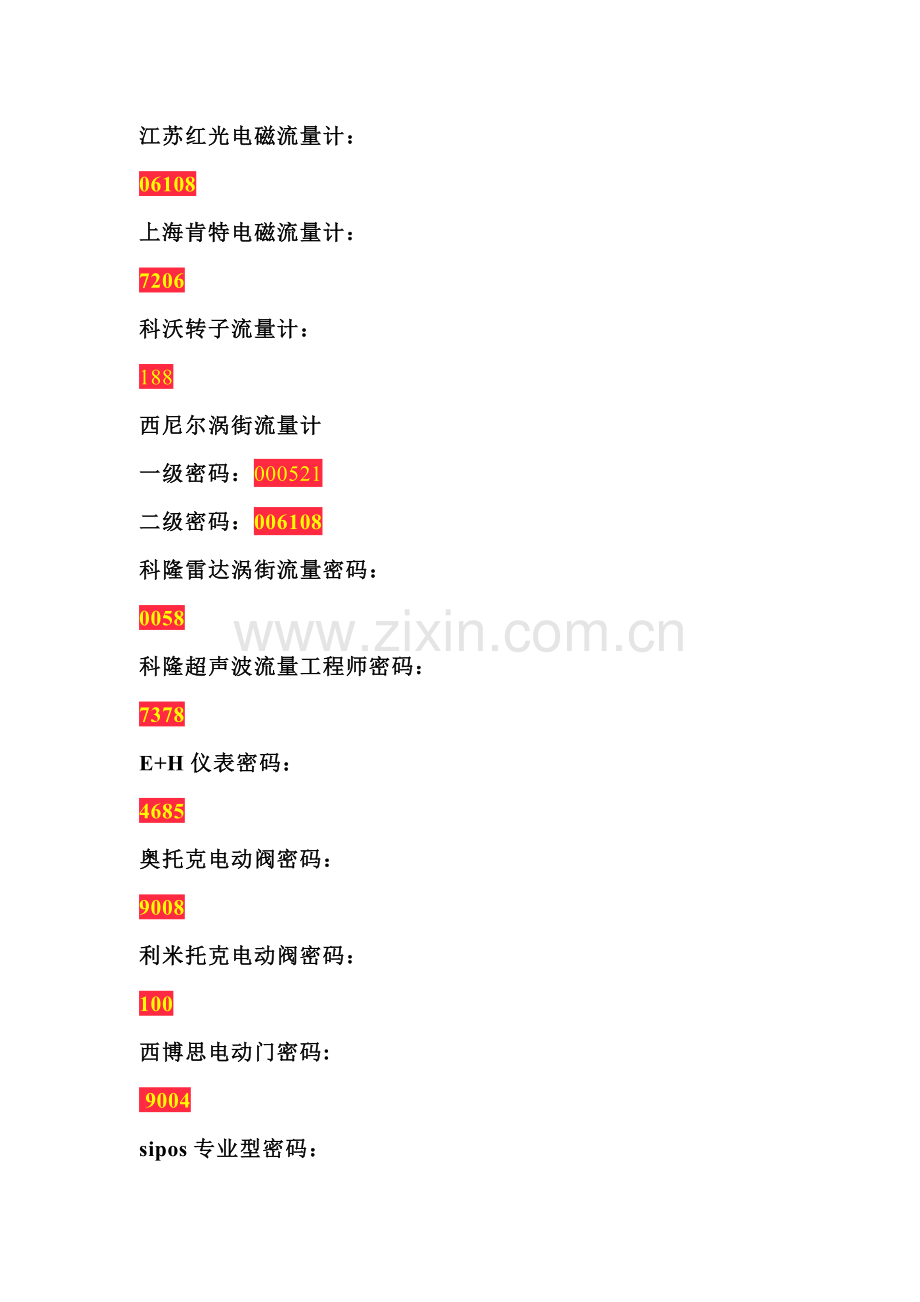 常见仪表操作密码大全.docx_第1页