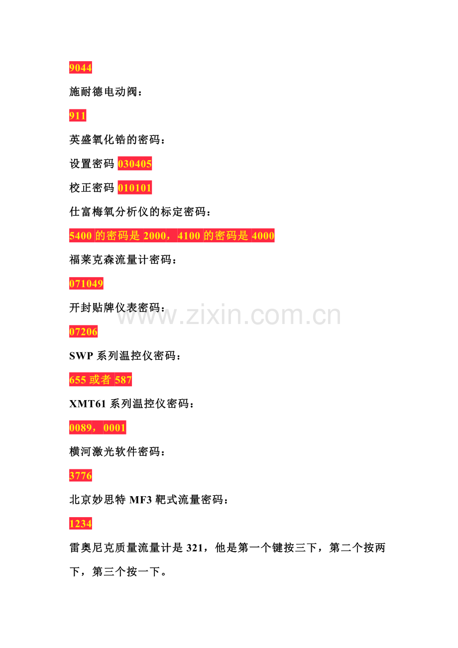 常见仪表操作密码大全.docx_第2页