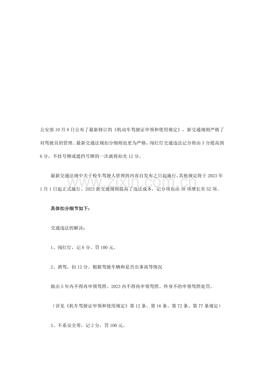 机动车驾驶证申领和使用规定.doc_第1页