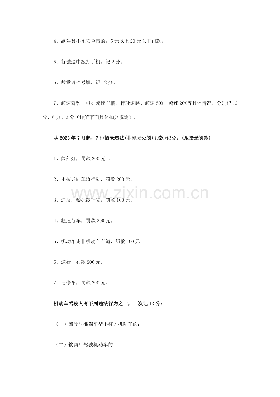机动车驾驶证申领和使用规定.doc_第2页