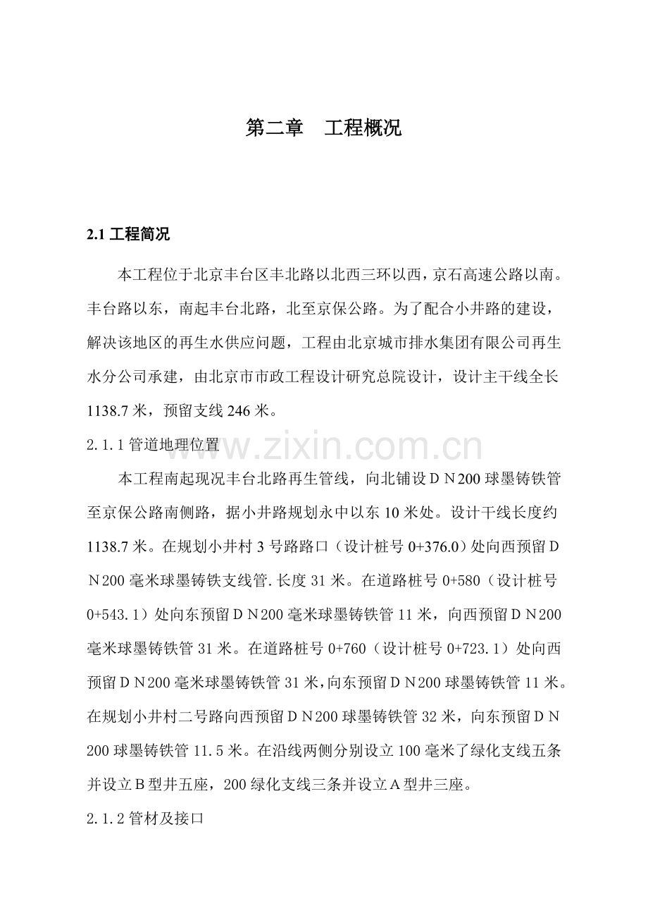 球墨铸铁管施工方案.doc_第2页