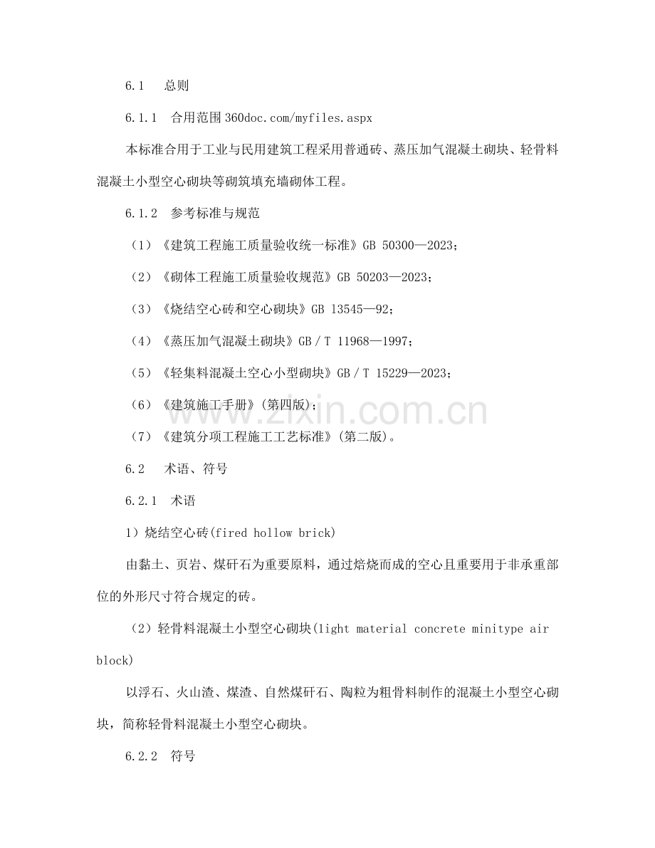 填充墙施工方案.doc_第1页