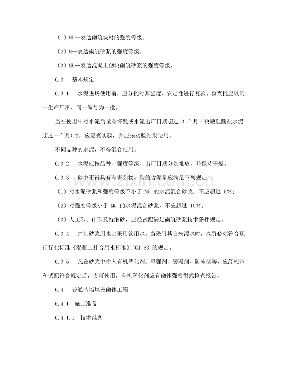 填充墙施工方案.doc_第2页