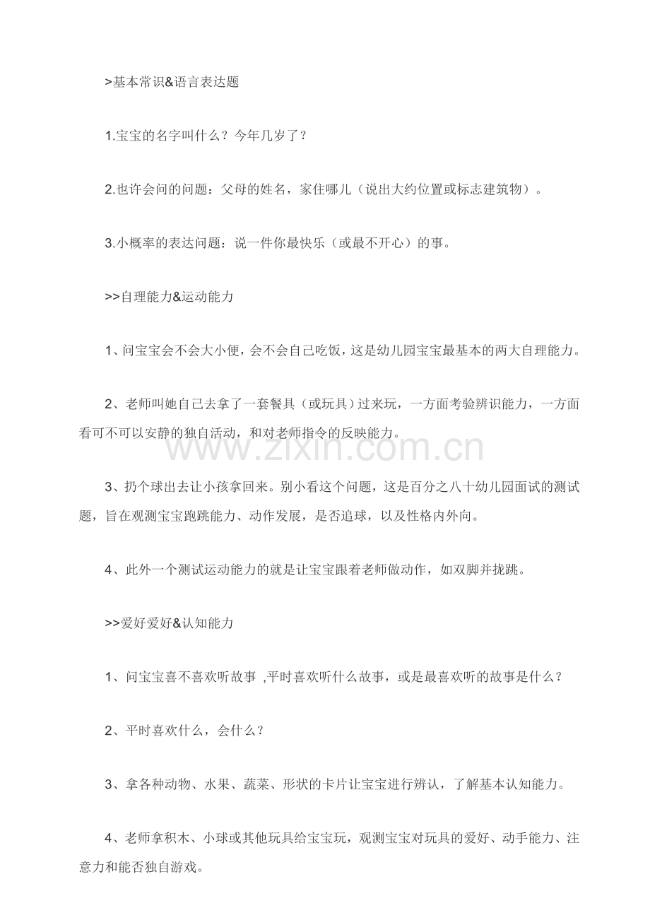 新版幼儿入园测试.doc_第1页
