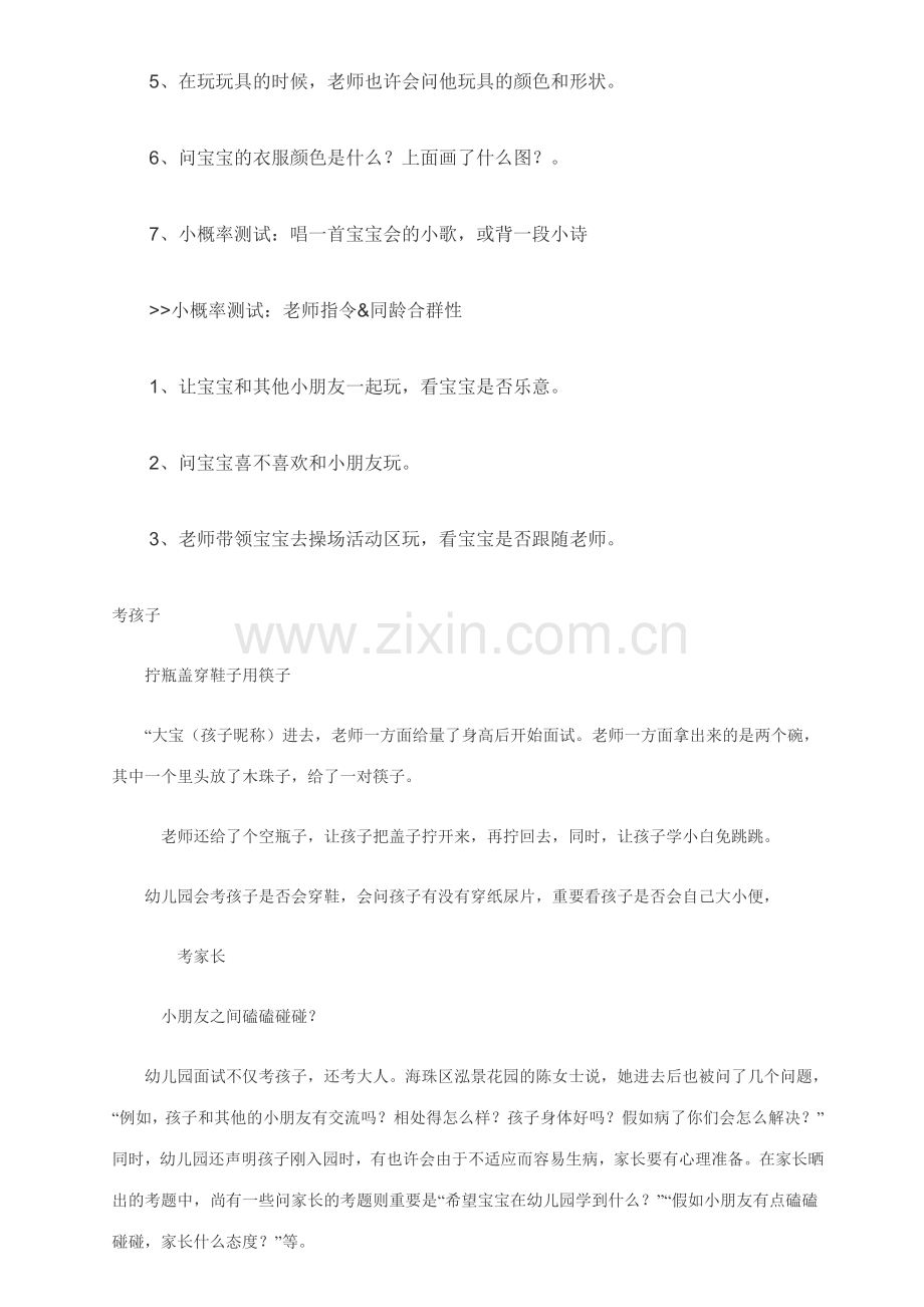 新版幼儿入园测试.doc_第2页