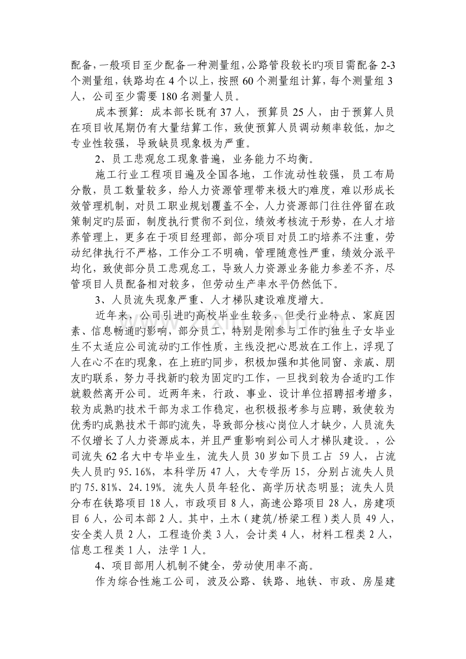 挖掘人力资源潜力的思考与探索.doc_第2页