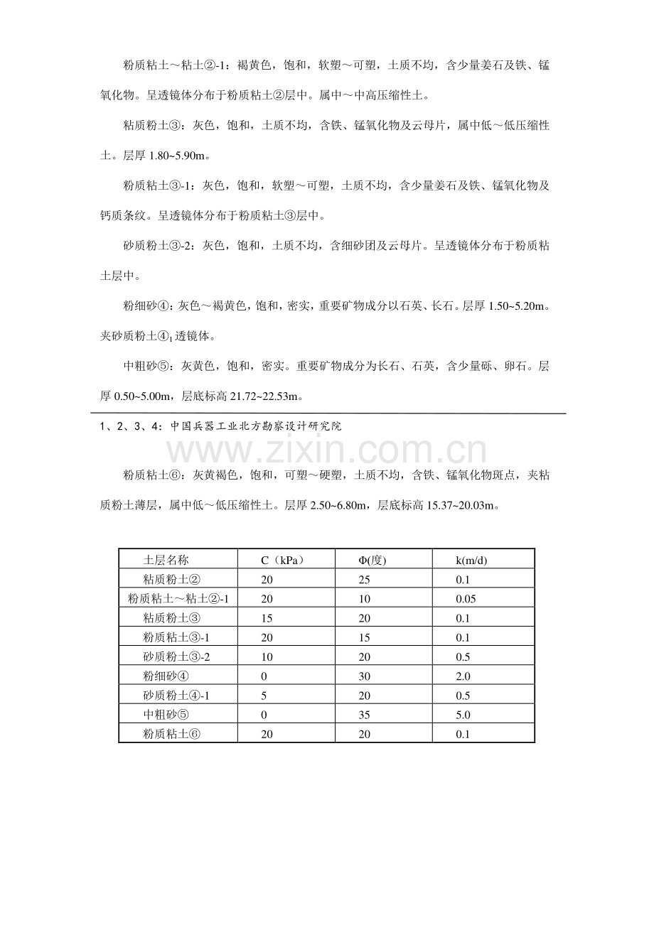 基坑工程止水及支护设计.doc_第2页