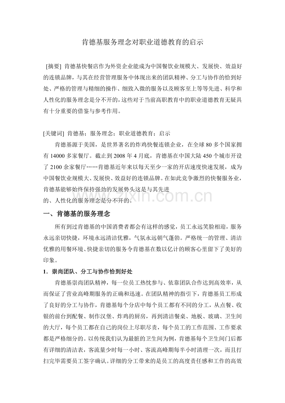 肯德基服务理念.doc_第1页