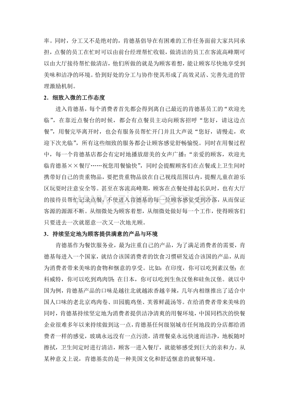 肯德基服务理念.doc_第2页