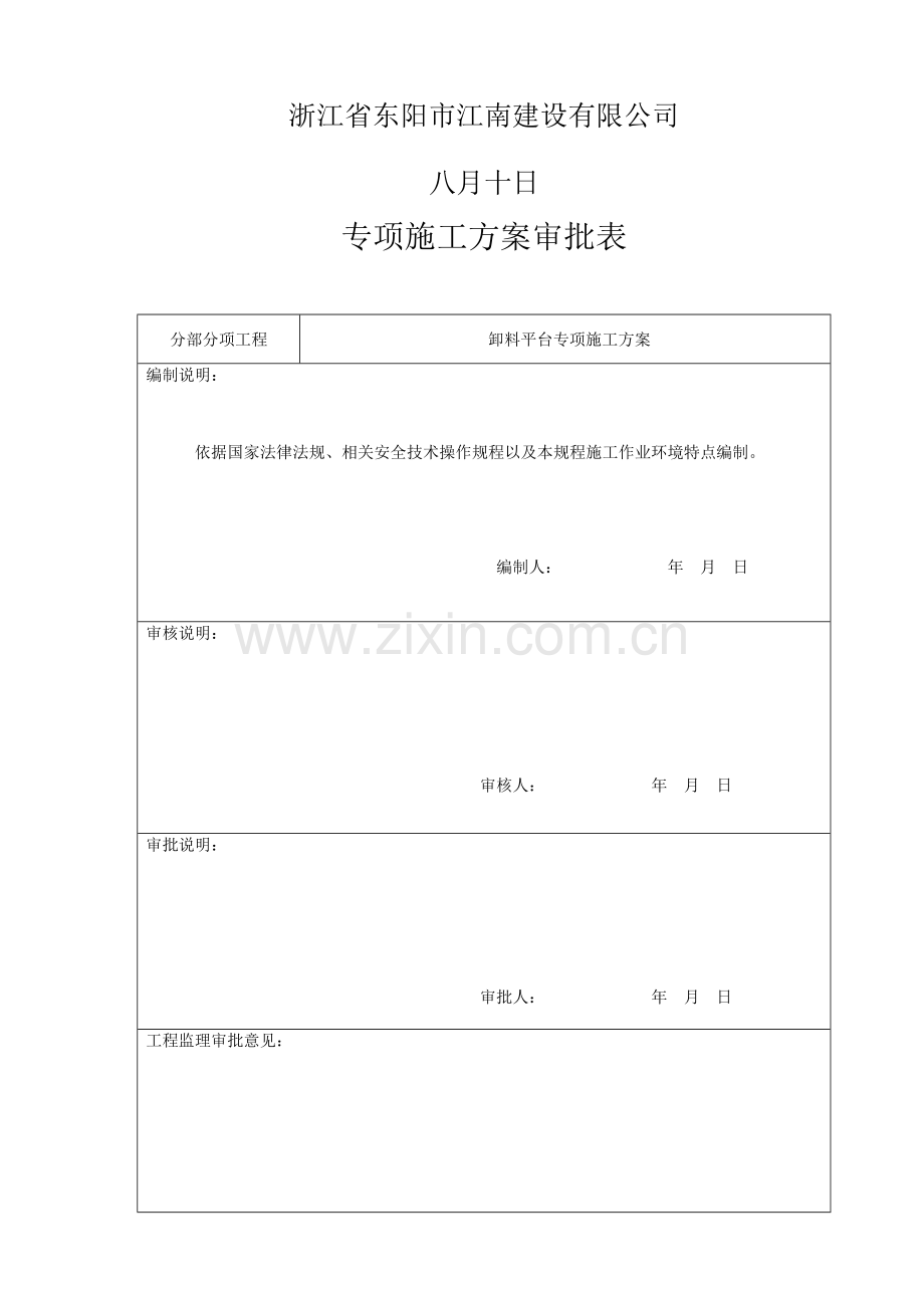 丰泰混凝土工程专项方案.doc_第2页