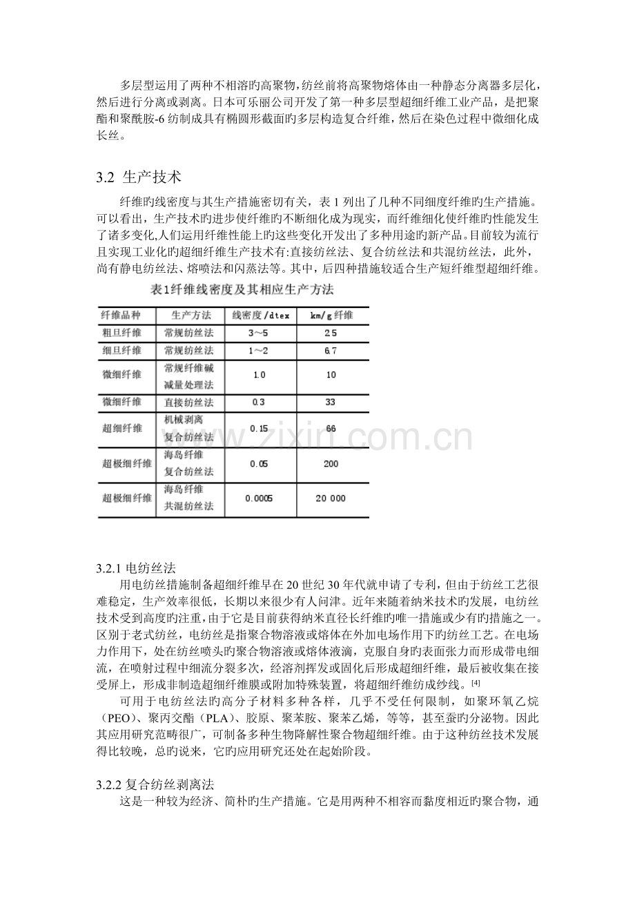超细纤维新版.doc_第2页