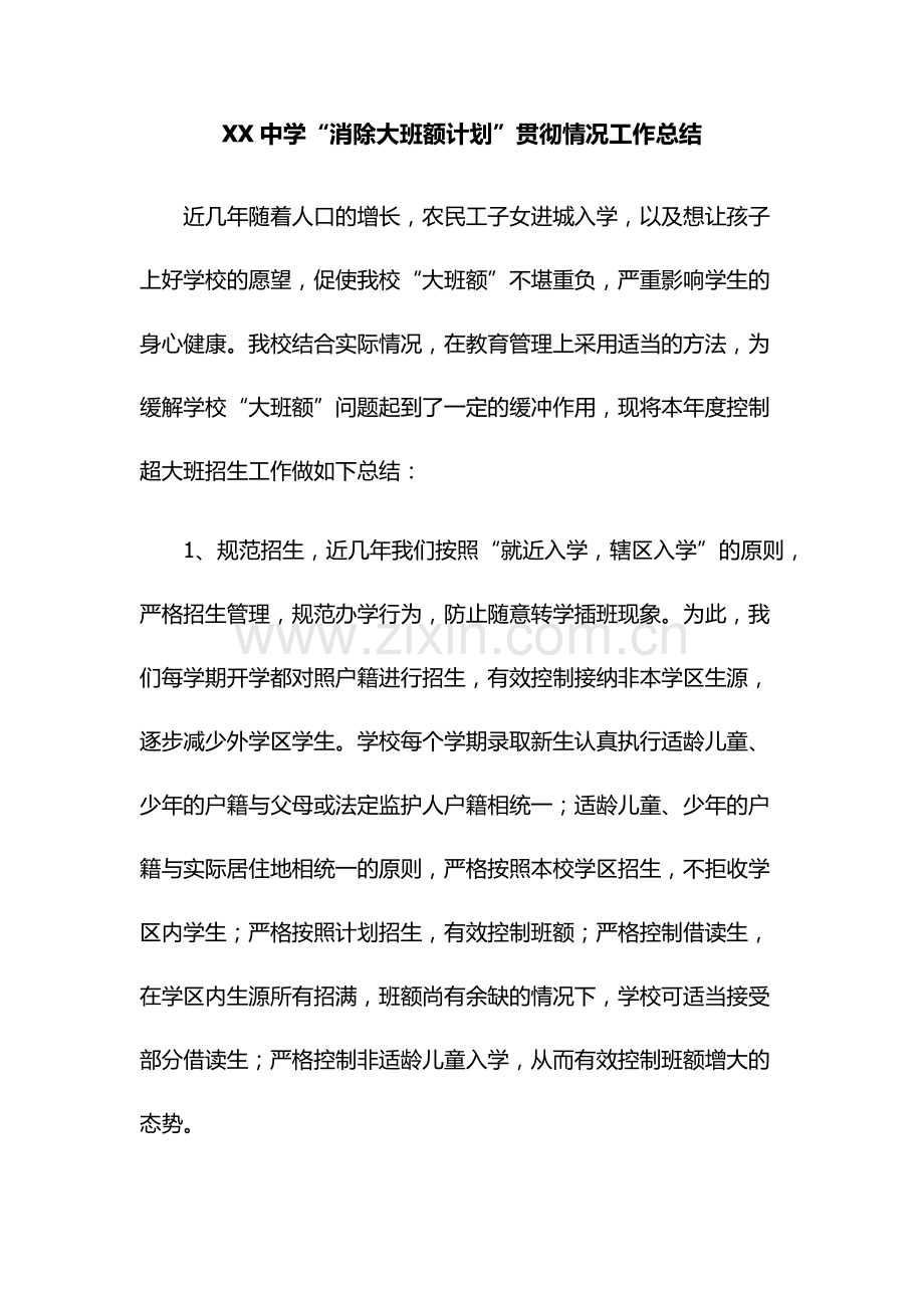 消除大班额工作总结.doc_第1页