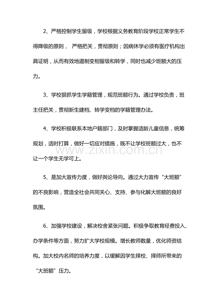 消除大班额工作总结.doc_第2页