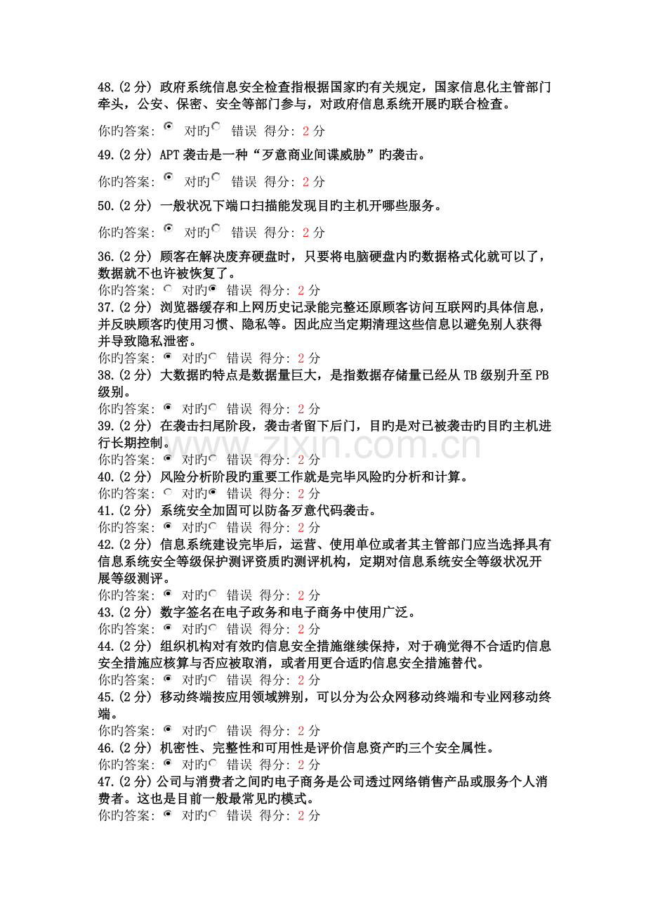 信息技术与信息安全广西公需科目考试试卷-保过(分类-判断题)巴马县人民医院.doc_第2页