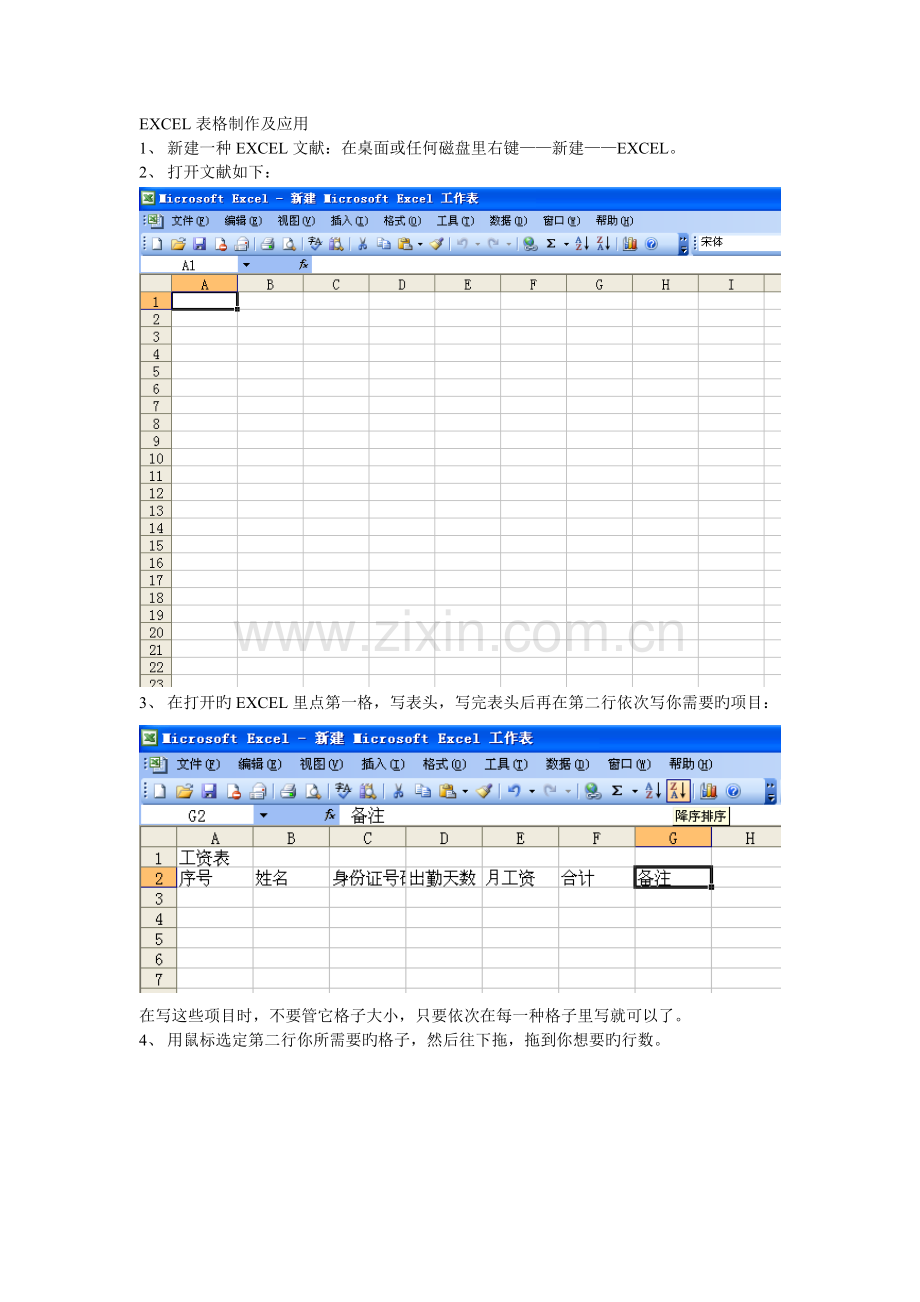 简单的excel表格制作.doc_第1页