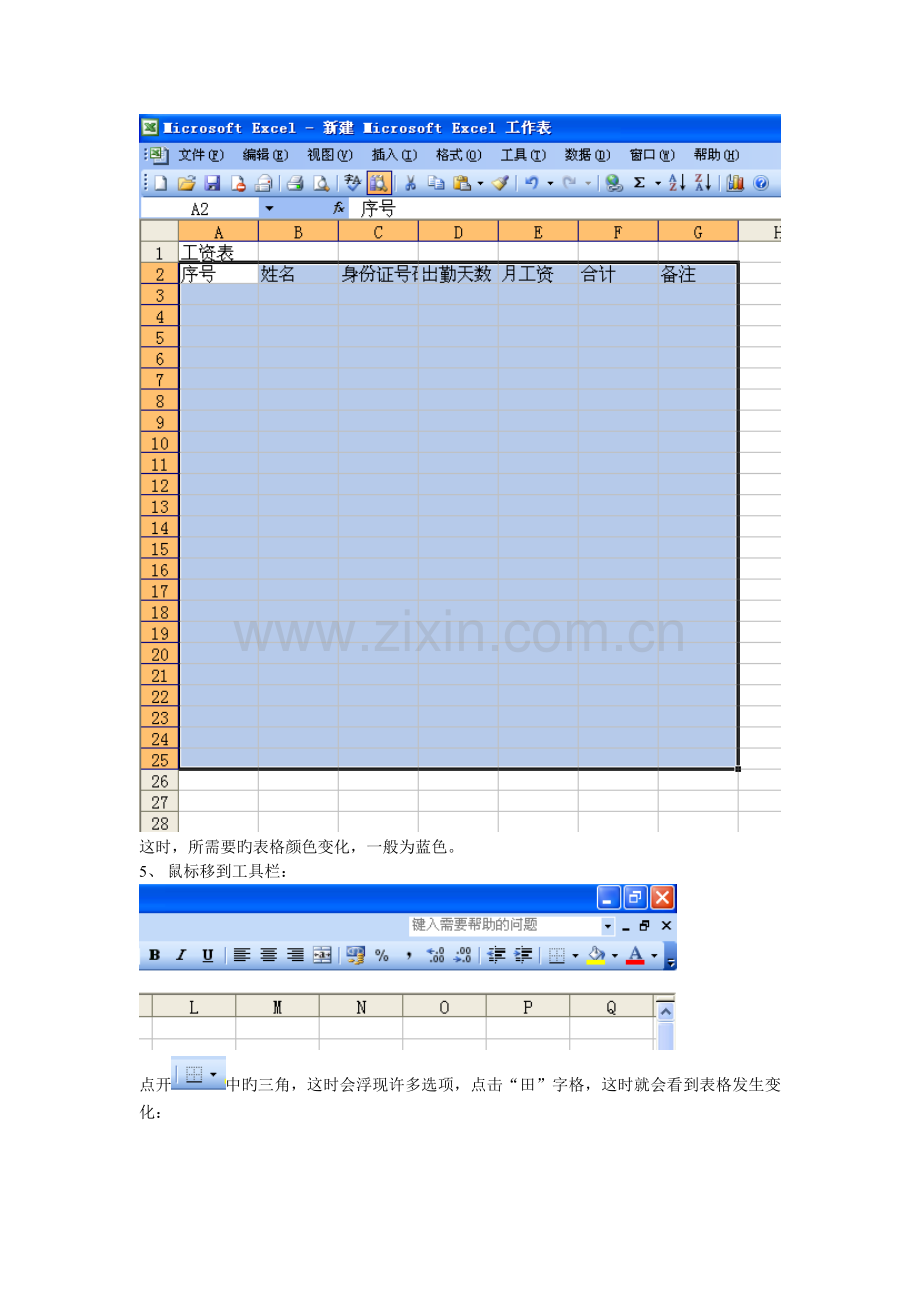 简单的excel表格制作.doc_第2页