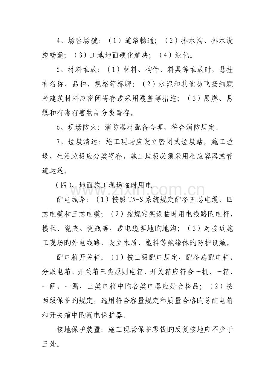 山西煤销集团煤矿建设施工管理补充规定.doc_第2页