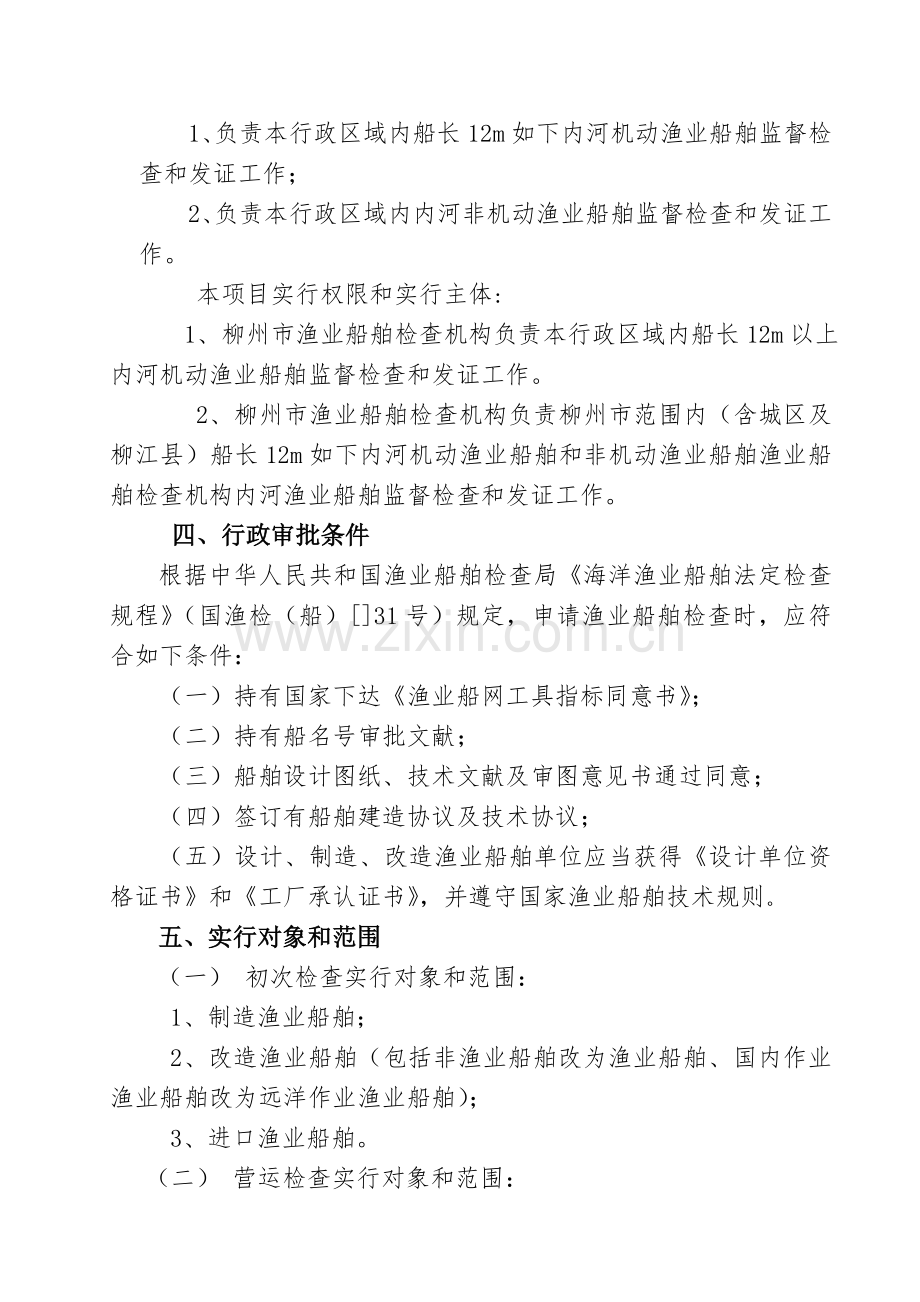 渔业船舶检验操作规范.doc_第2页